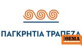 ΠΑΓΚΡΗΤΙΑ ΤΡΑΠΕΖΑ - Αναβαθμίζει,pagkritia trapeza - anavathmizei