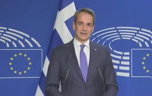 Μητσοτάκης, Μέτσολα, Απαιτείται, mitsotakis, metsola, apaiteitai