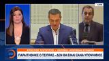 Παραιτήθηκε, Τσίπρας -,paraitithike, tsipras -