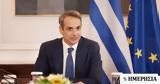 Μητσοτάκης, Προτεραιότητα,mitsotakis, proteraiotita