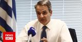 Μητσοτάκης, Τσίπρα,mitsotakis, tsipra