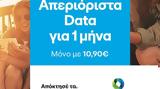 COSMOTE, Καλοκαίρι,COSMOTE, kalokairi