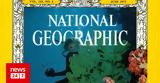 Tο National Geographic, - Σταματούν,To National Geographic, - stamatoun