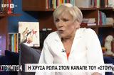 Έξαλλη, Χρύσα Ρώπα, Θανάση Λάλα, Θέλω,exalli, chrysa ropa, thanasi lala, thelo