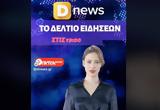 Δείτε, Dnews,deite, Dnews