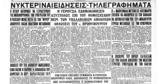 Σαν, 30 Ιουνίου 1934 –,san, 30 iouniou 1934 –