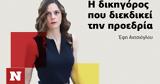 ΣΥΡΙΖΑ, Αχτσιόγλου,syriza, achtsioglou