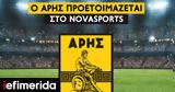 Άρη, Novasports,ari, Novasports