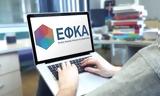 -ΕΦΚΑ, Επιστροφή,-efka, epistrofi