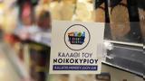 Παρατείνεται, 2023, Καλάθι,parateinetai, 2023, kalathi