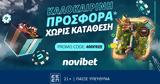 Σούπερ, Novibet,souper, Novibet