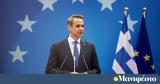 Σύνοδος Κορυφής, - Μητσοτάκης,synodos koryfis, - mitsotakis