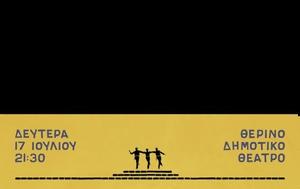 Αφιέρωμα, Γιώργο Ζαμπέτα, Θερινό Δημοτικό Θέατρο Δήμου Πατρέων, afieroma, giorgo zabeta, therino dimotiko theatro dimou patreon