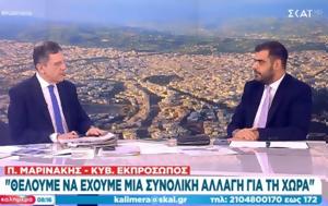 Μαρινάκης, Μαζί, Τσίπρα, marinakis, mazi, tsipra