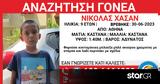 Συναγερμός, 9χρονο - Βρέθηκε, Αθήνα,synagermos, 9chrono - vrethike, athina