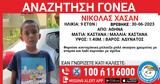 Αθήνα – Αναζητούνται,athina – anazitountai