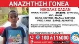 Αθήνα, 9χρονος, – Αναζητούνται,athina, 9chronos, – anazitountai