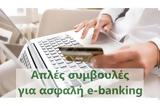 Απλές, -banking,aples, -banking