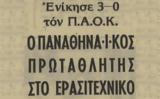 Ήττα, Ερασιτέχνες, 1972,itta, erasitechnes, 1972