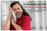 Συνέντευξη, Richard Stallman,synentefxi, Richard Stallman