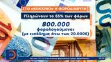 Εκτεταμένη, 10 000,ektetameni, 10 000