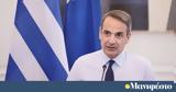 Μητσοτάκης, Μπάιντεν,mitsotakis, bainten