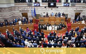 Ορκίστηκε, Βουλή, orkistike, vouli