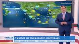 Καιρός 04072023, Περιορισμός,kairos 04072023, periorismos