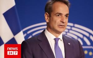 Μητσοτάκης…, mitsotakis…