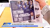 Εφημερίδες 04072023,efimerides 04072023