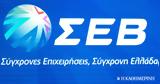 ΣΕΒ,sev