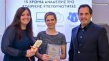 Διάκριση, Βιώσιμη Ανάπτυξη, Enel Green Power Hellas,diakrisi, viosimi anaptyxi, Enel Green Power Hellas