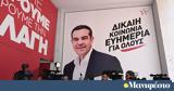 Τσίπρας, Παραιτήθηκε,tsipras, paraitithike