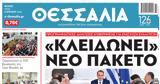 Καταγγελία ΠΟΕΣΥ, Δημοσιογράφοι,katangelia poesy, dimosiografoi