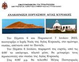 Αγίας Κυριακής, Κάλυμνο,agias kyriakis, kalymno