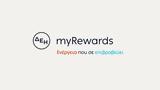 Καμπάνια, ΔΕΗ My Rewards, Aegean Miles+Bonus,kabania, dei My Rewards, Aegean Miles+Bonus