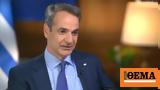 Μητσοτάκης, Bloomberg, Δεσμευόμαστε,mitsotakis, Bloomberg, desmevomaste