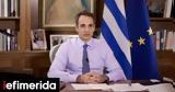 Μητσοτάκης, Bloomberg, Δεσμεύομαι,mitsotakis, Bloomberg, desmevomai