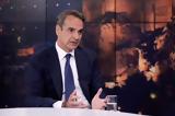 Μητσοτάκης, Bloomberg, Ελλάδα,mitsotakis, Bloomberg, ellada