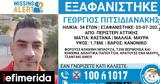 Missing Alert, Εξαφανίστηκε 34χρονος, Περιστέρι,Missing Alert, exafanistike 34chronos, peristeri