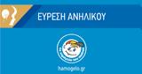 Αίσιο, 34χρονου, Περιστέρι,aisio, 34chronou, peristeri