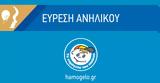 Περιστέρι, Αίσιο, 34χρονου,peristeri, aisio, 34chronou