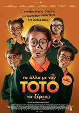 Προβολή, Les Blagues, Toto, Options Cinemas,provoli, Les Blagues, Toto, Options Cinemas