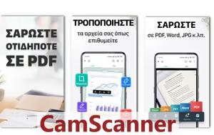 CamScanner - Βάλε, CamScanner - vale