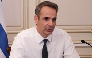 Μητσοτάκης, mitsotakis