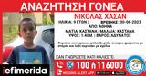 Χαμόγελο, Παιδιού, Εξακολουθούν, 9χρονου, Αθήνας,chamogelo, paidiou, exakolouthoun, 9chronou, athinas