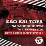 ΜΕΤΩΠΟ ΑΓΩΝΑ ΣΠΟΥΔΑΣΤΩΝ,metopo agona spoudaston