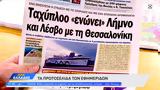 Εφημερίδες 05072023,efimerides 05072023