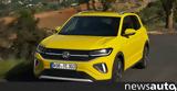 Επίσημο, Αυτό, VW T-Cross,episimo, afto, VW T-Cross