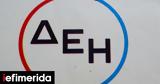 ΔΕΗ, PHOENI2X,dei, PHOENI2X